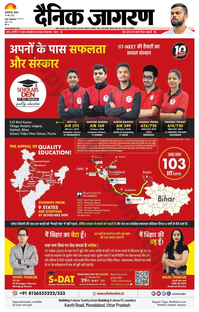 Dainik Jagran Bagha