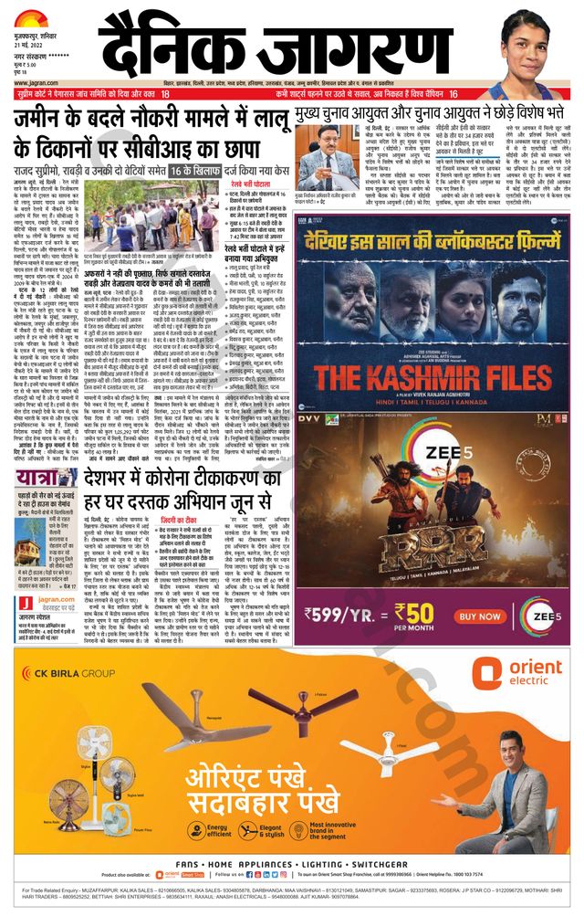 Dainik Jagran Bagha