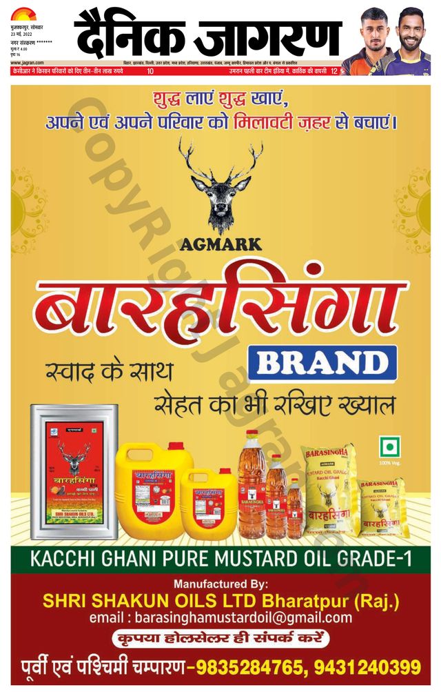 Dainik Jagran Bagha