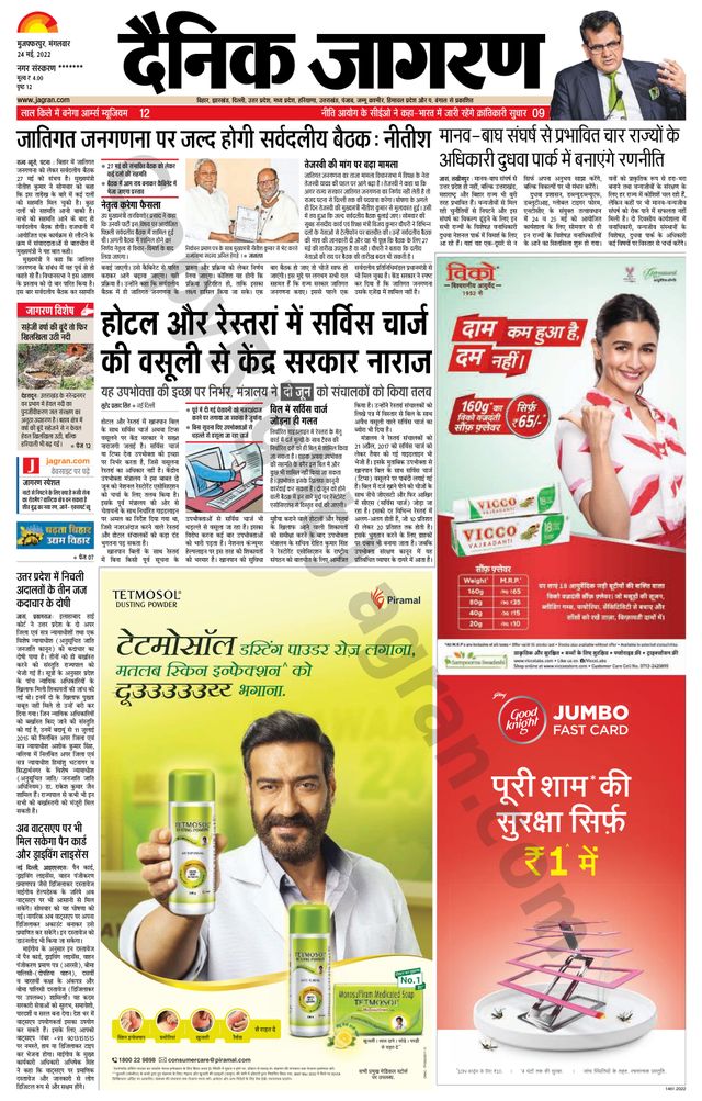 Dainik Jagran Bagha