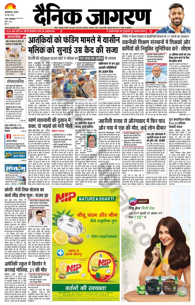 Dainik Jagran Bagha
