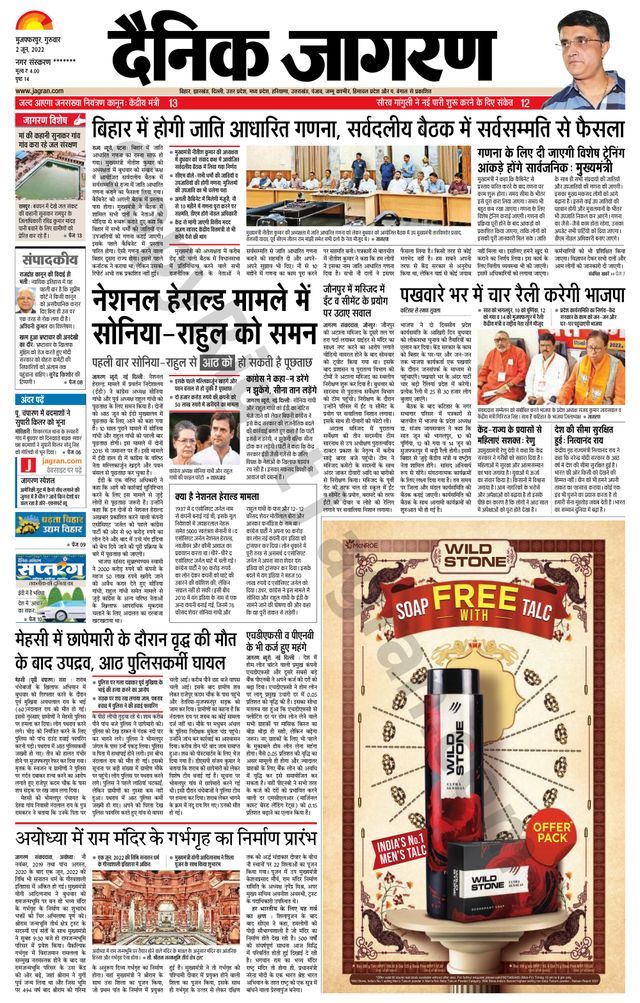 Dainik Jagran Bagha