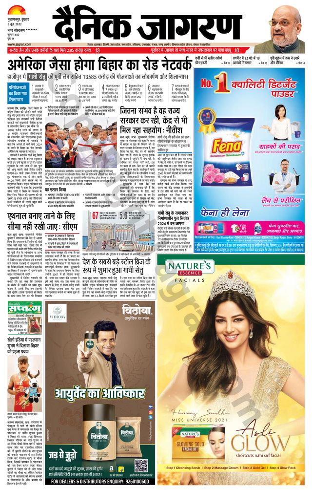 Dainik Jagran Bagha