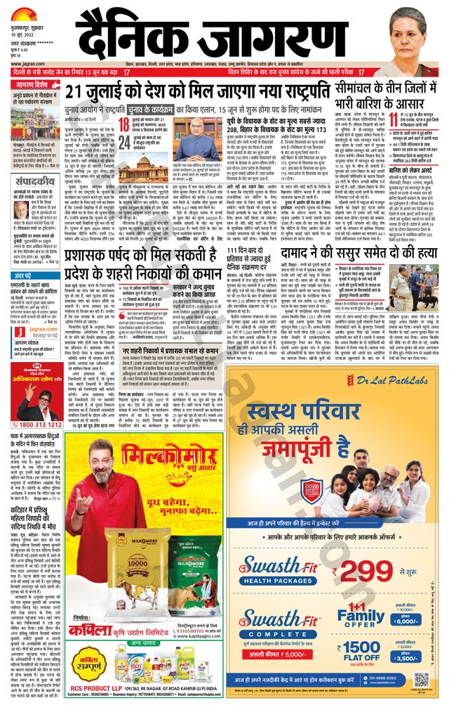 Dainik Jagran Bagha