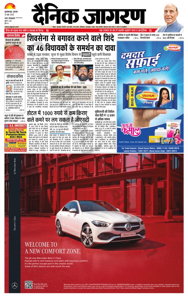 Dainik Jagran Bagha