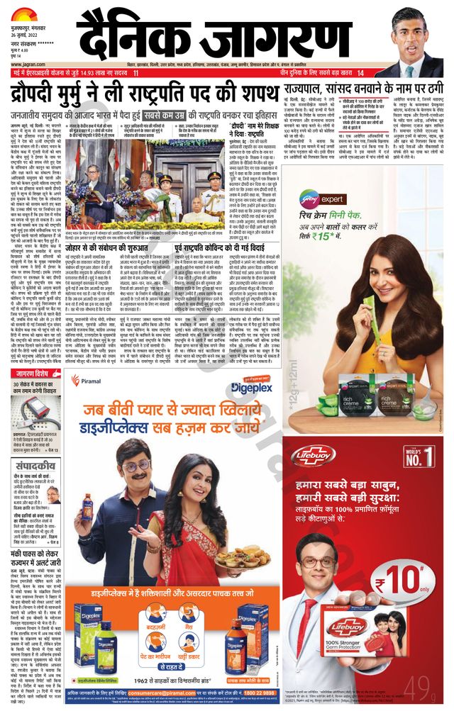 Dainik Jagran Bagha