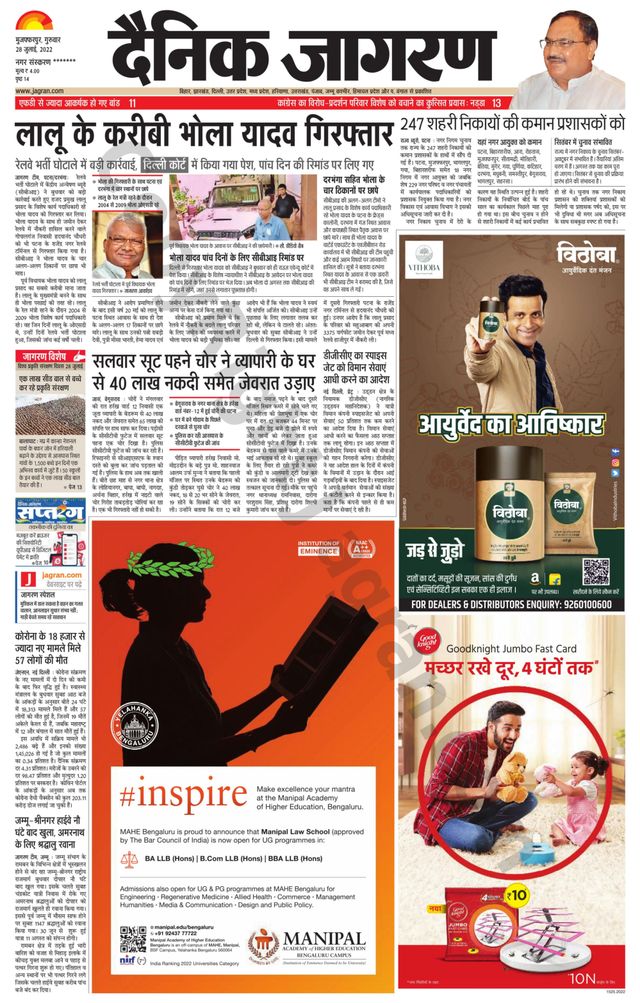 Dainik Jagran Bagha