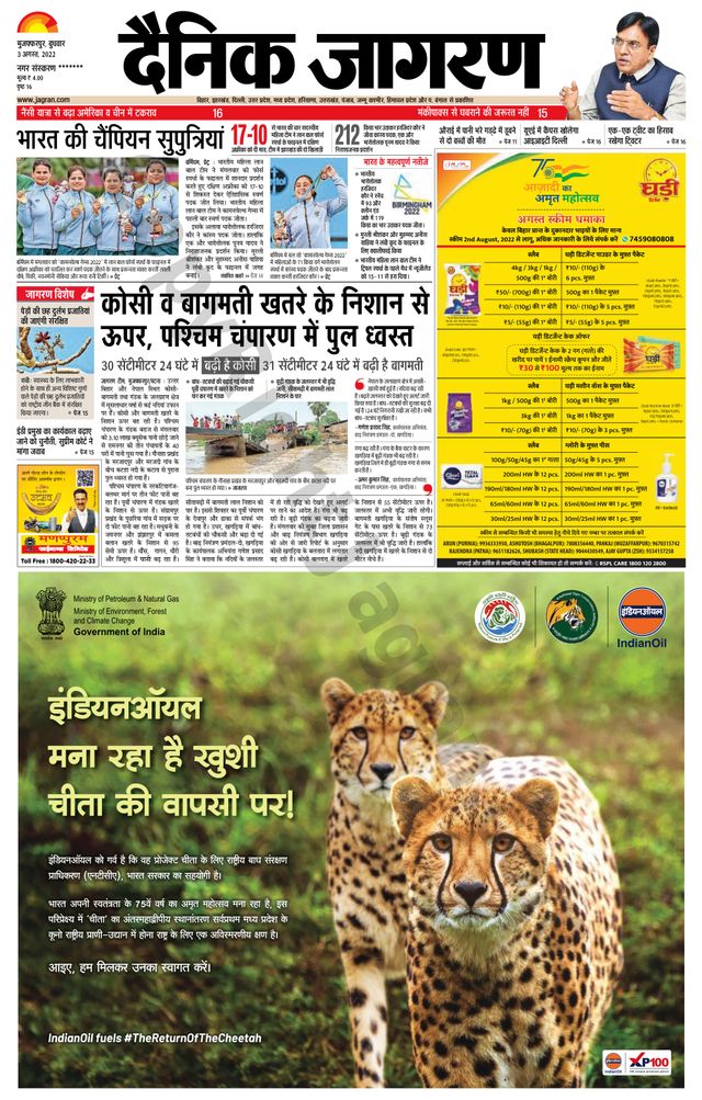 Dainik Jagran Bagha