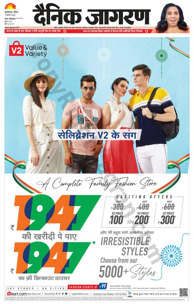 Dainik Jagran Bagha