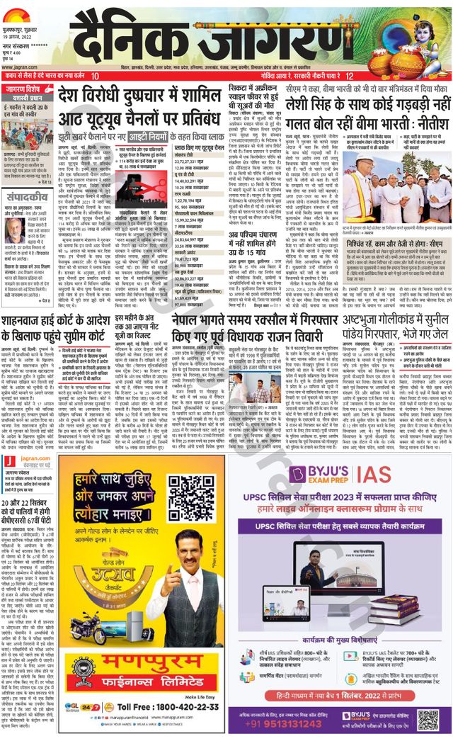 Dainik Jagran Bagha