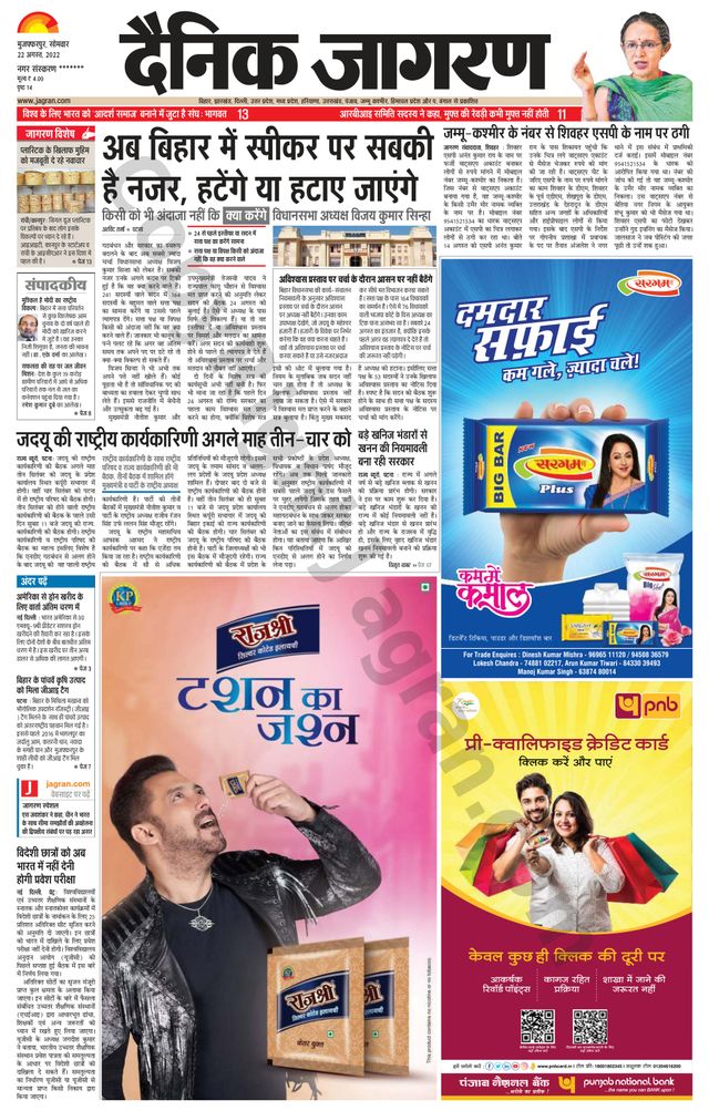 Dainik Jagran Bagha