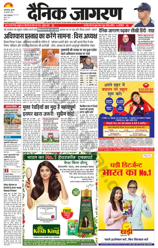 Dainik Jagran Bagha