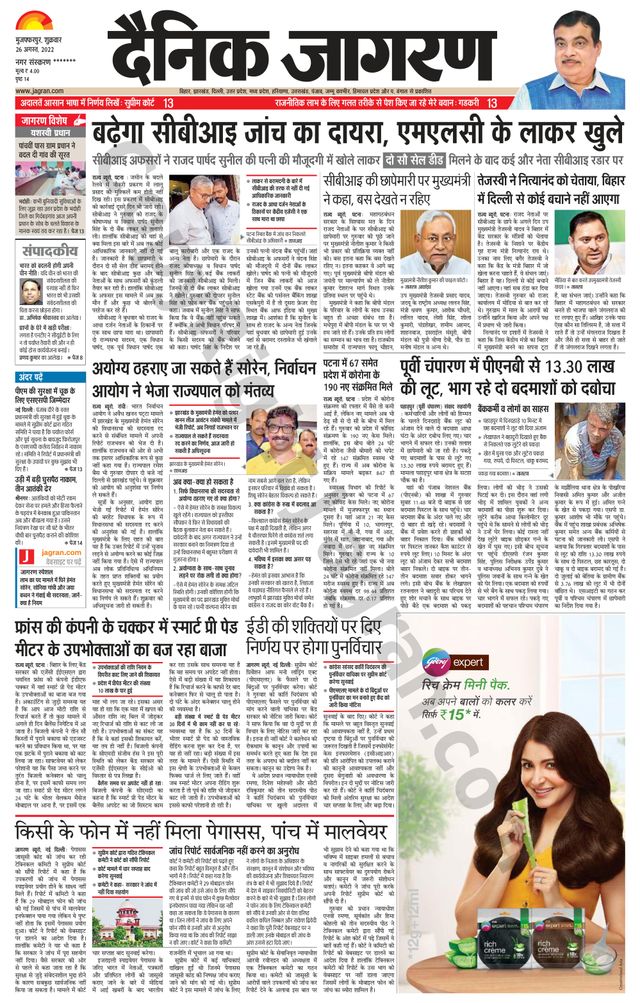 Dainik Jagran Bagha