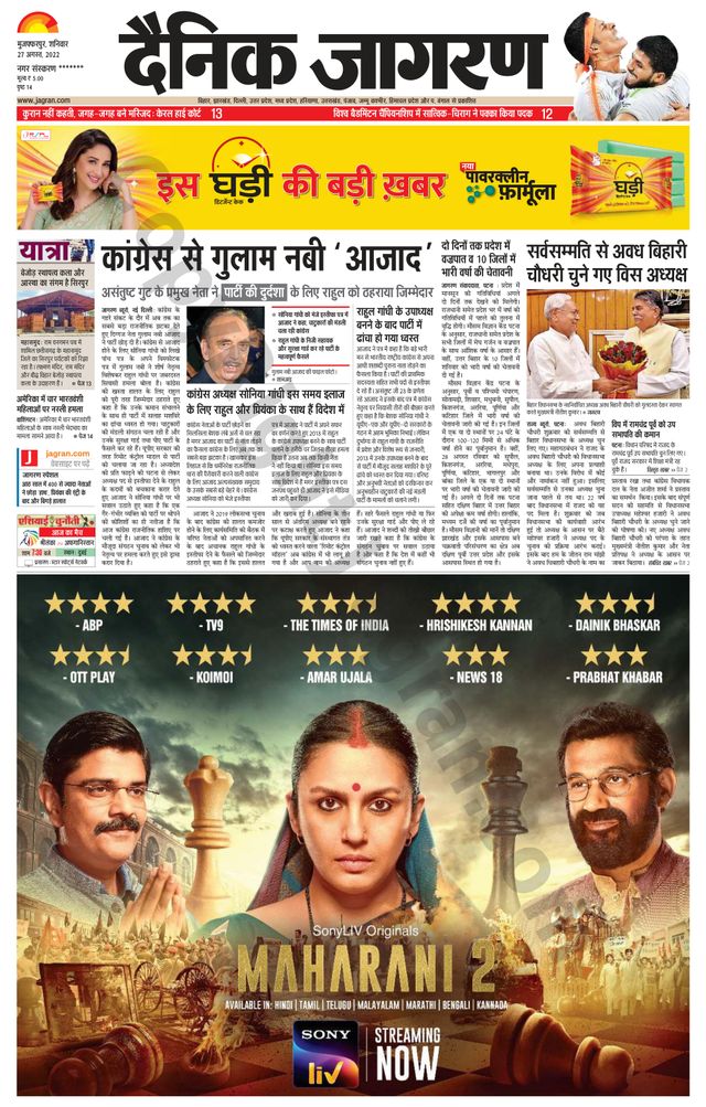 Dainik Jagran Bagha