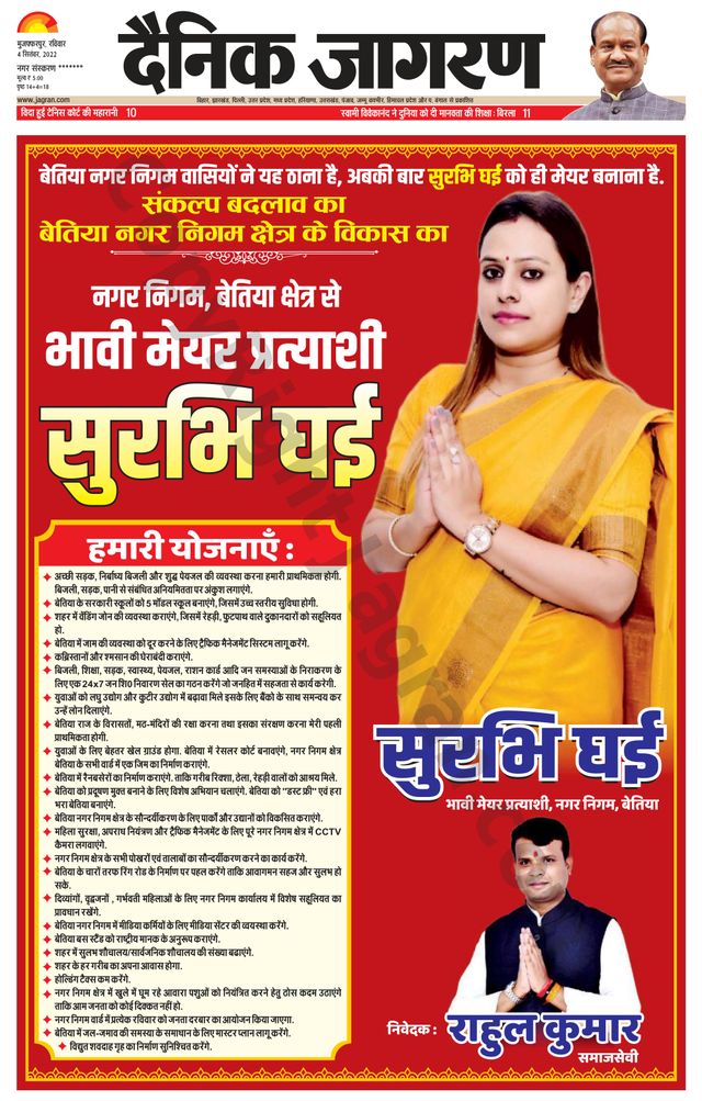 Dainik Jagran Bagha