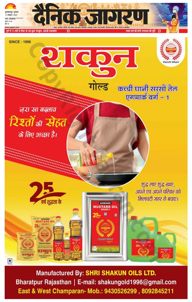 Dainik Jagran Bagha