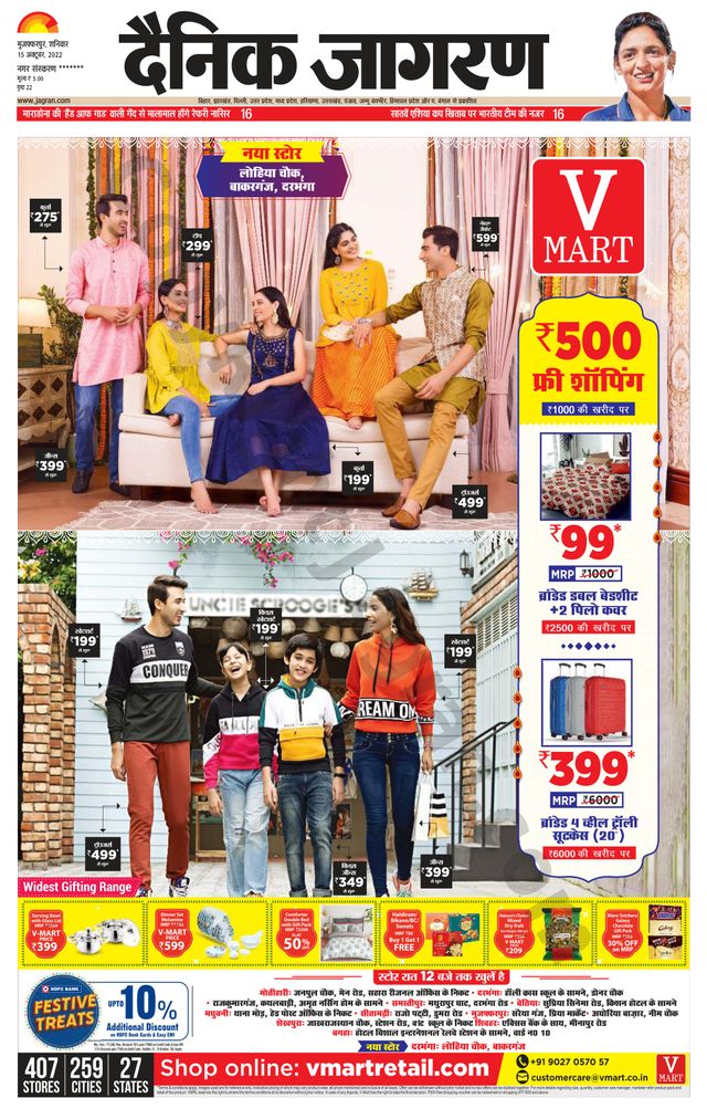 Dainik Jagran Bagha