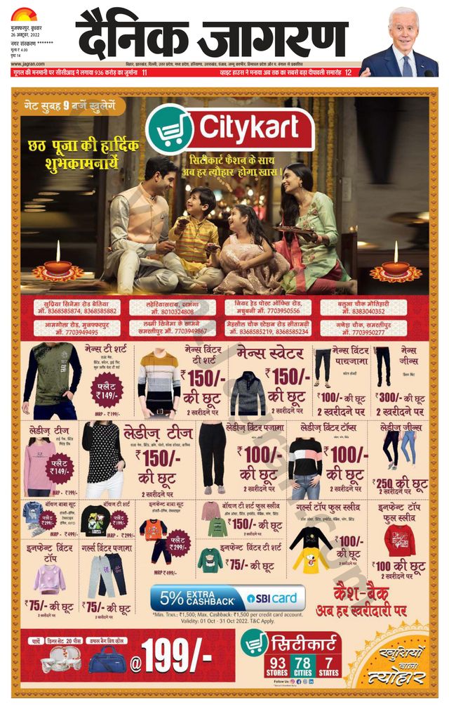 Dainik Jagran Bagha