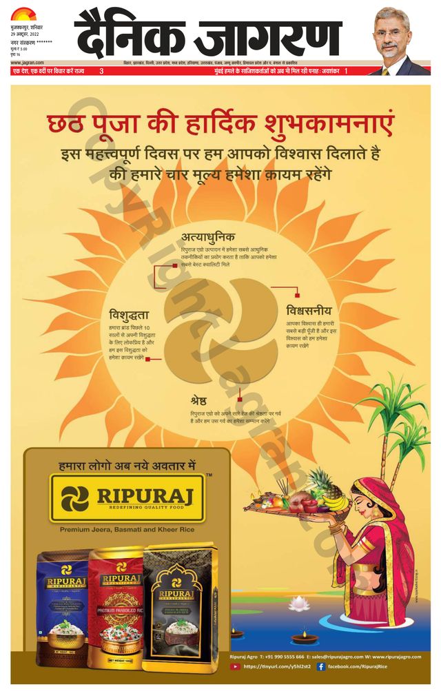 Dainik Jagran Bagha