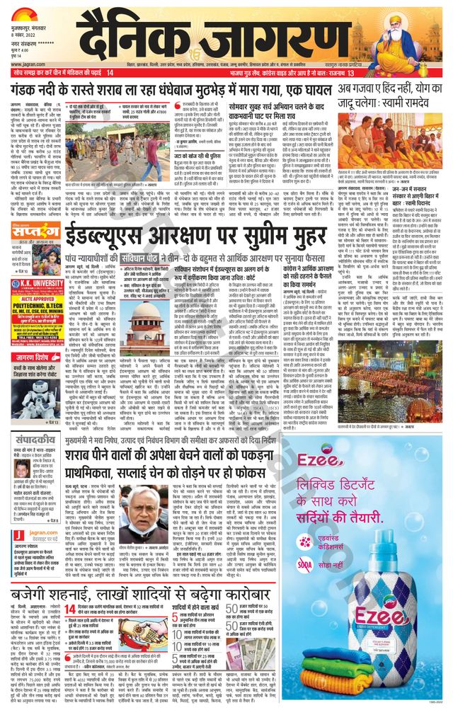 Dainik Jagran Bagha