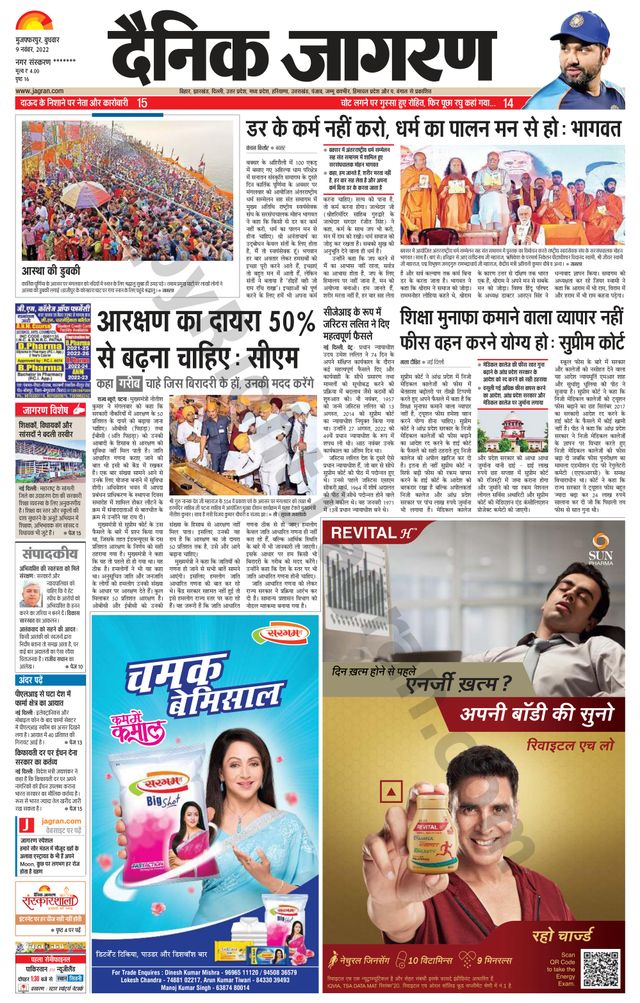 Dainik Jagran Bagha