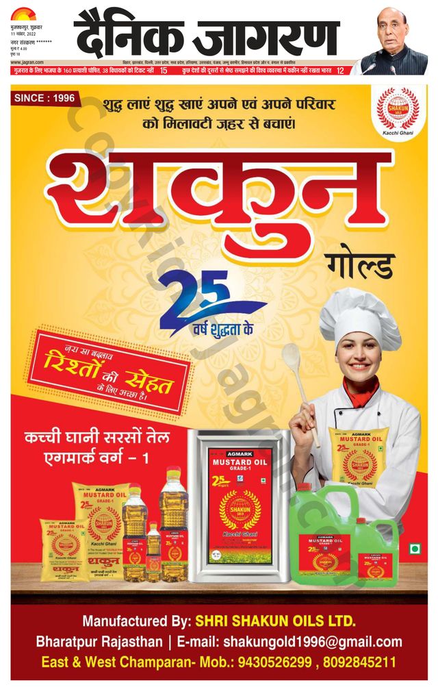 Dainik Jagran Bagha