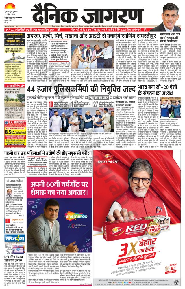 Dainik Jagran Bagha