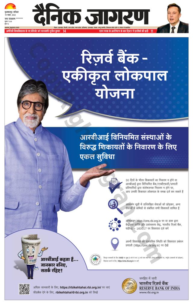Dainik Jagran Bagha