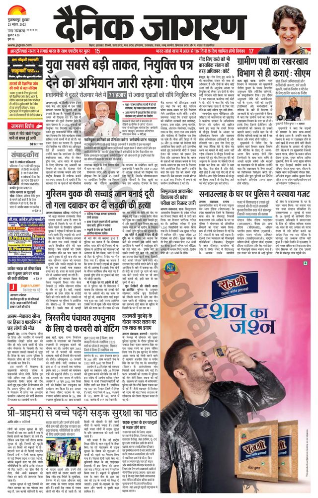 Dainik Jagran Bagha