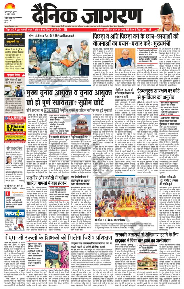 Dainik Jagran Bagha