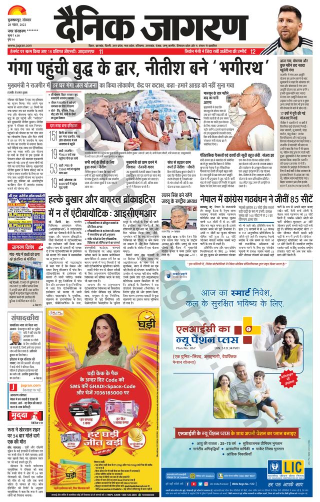 Dainik Jagran Bagha