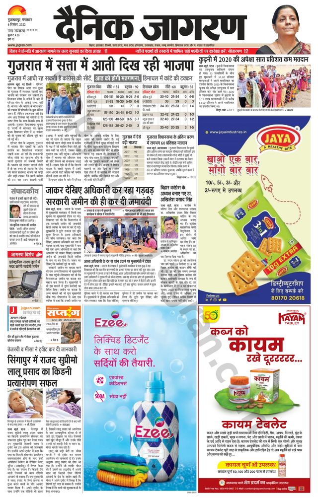 Dainik Jagran Bagha