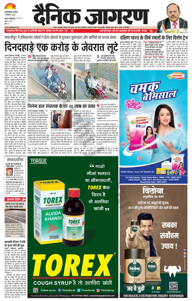 Dainik Jagran Bagha