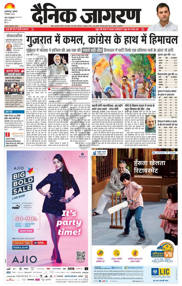 Dainik Jagran Bagha