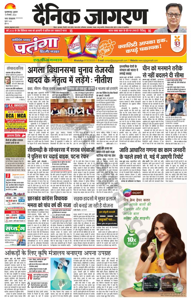 Dainik Jagran Bagha