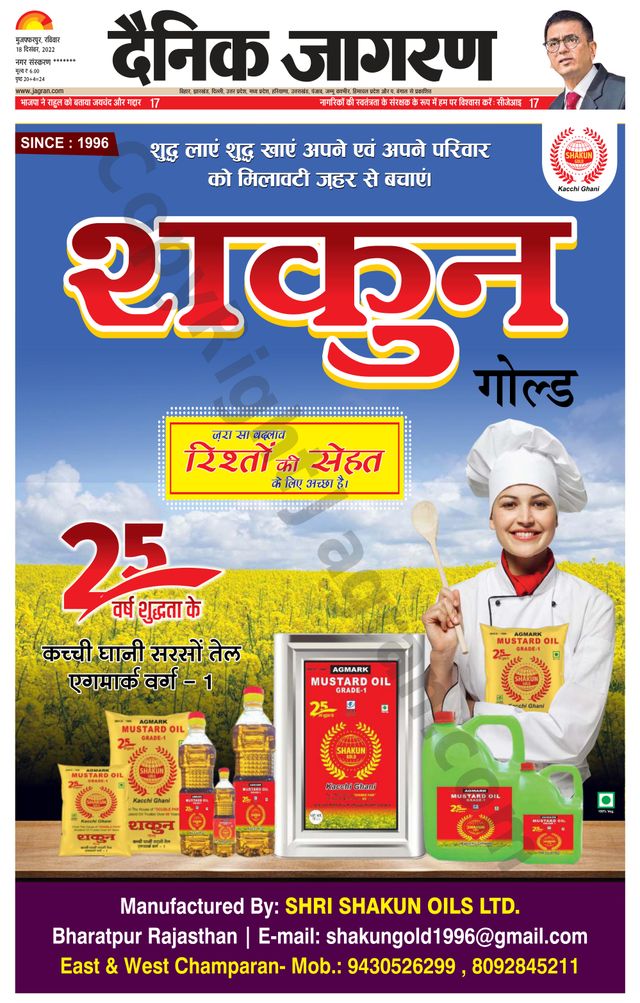 Dainik Jagran Bagha