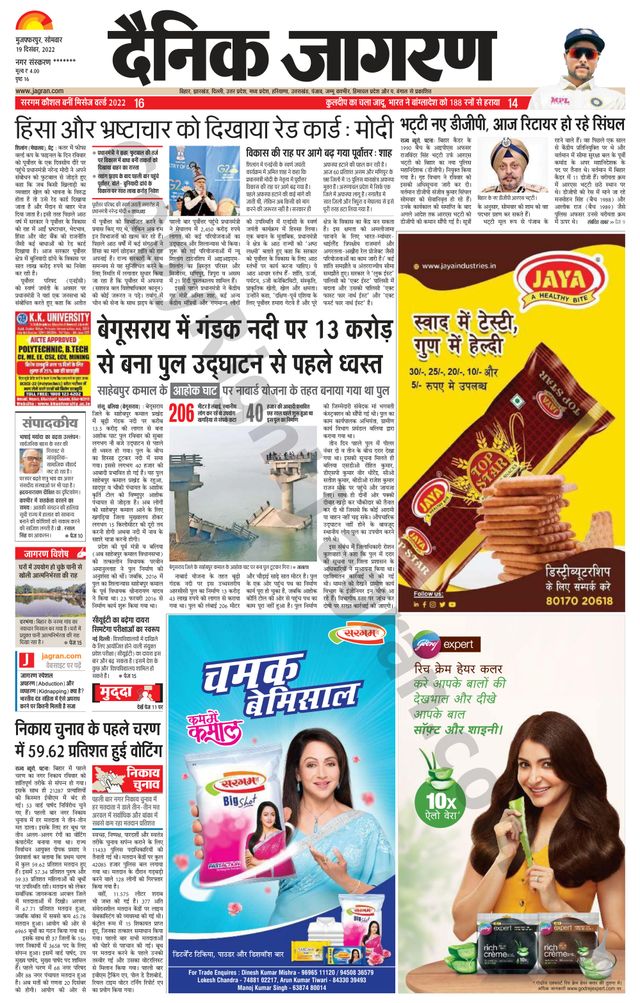 Dainik Jagran Bagha