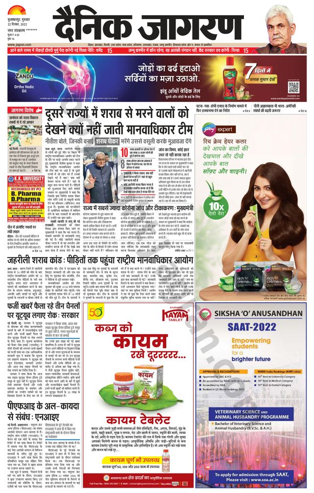 Dainik Jagran Bagha