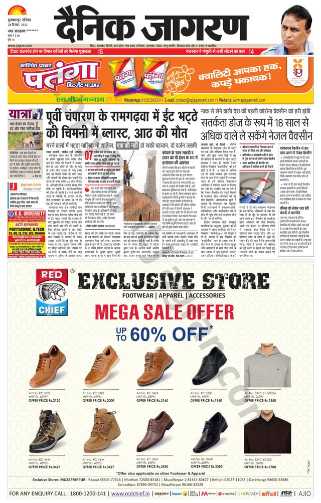 Dainik Jagran Bagha