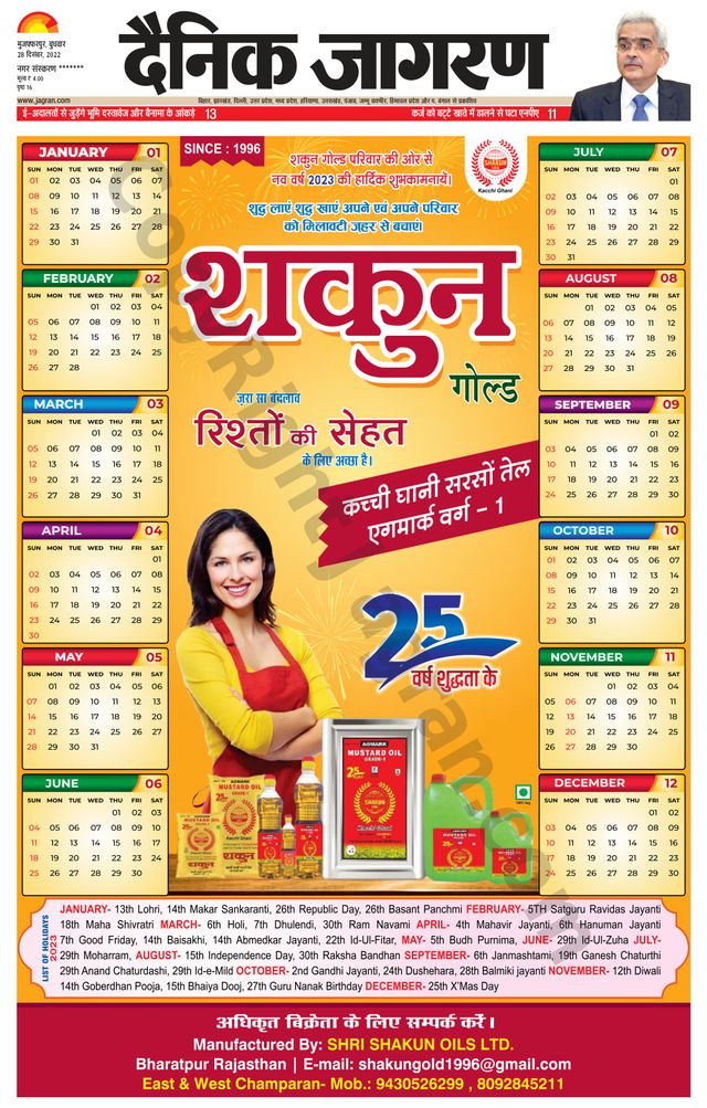 Dainik Jagran Bagha