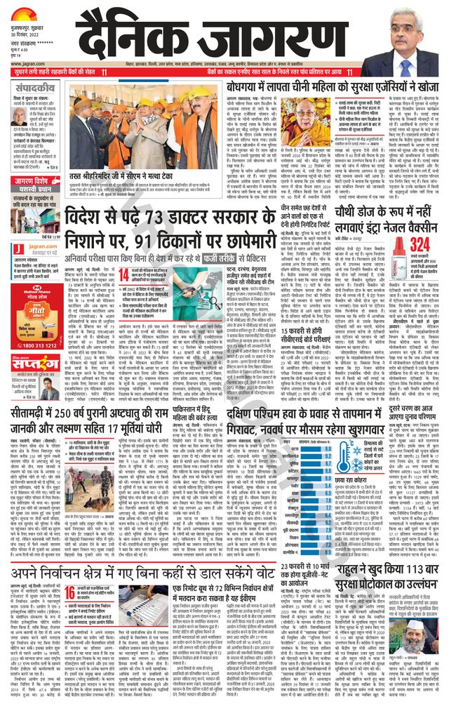 Dainik Jagran Bagha