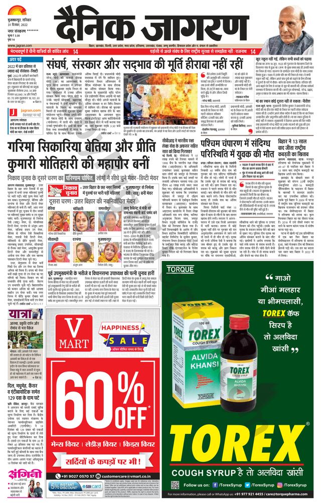 Dainik Jagran Bagha