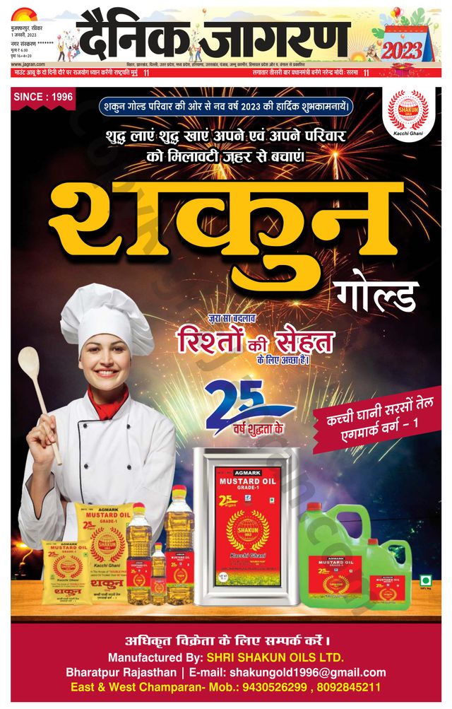 Dainik Jagran Bagha