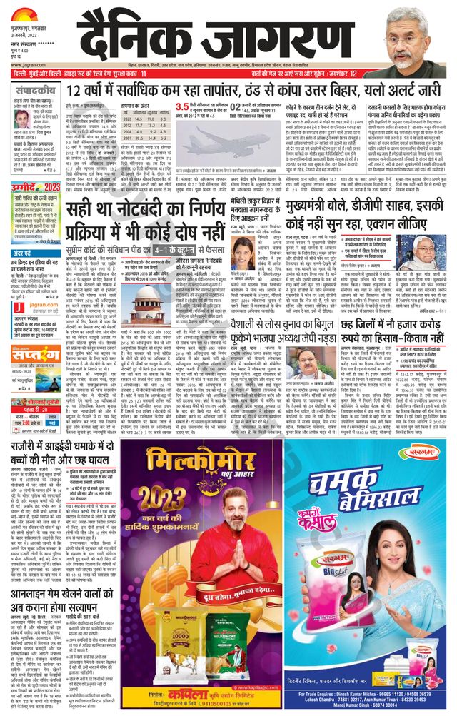 Dainik Jagran Bagha