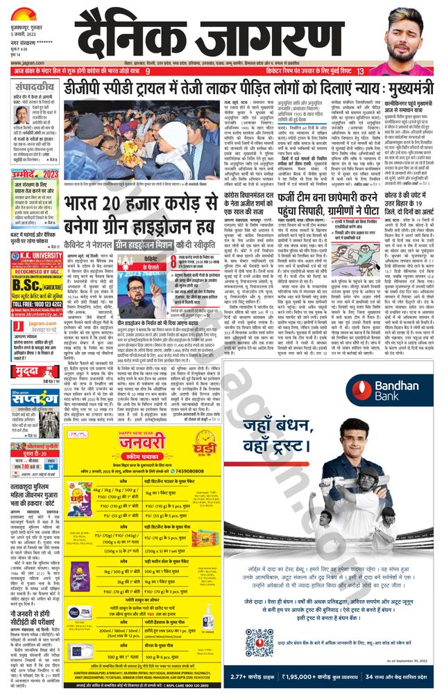 Dainik Jagran Bagha