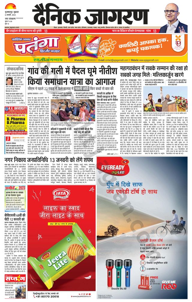 Dainik Jagran Bagha