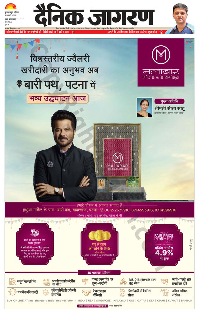 Dainik Jagran Bagha