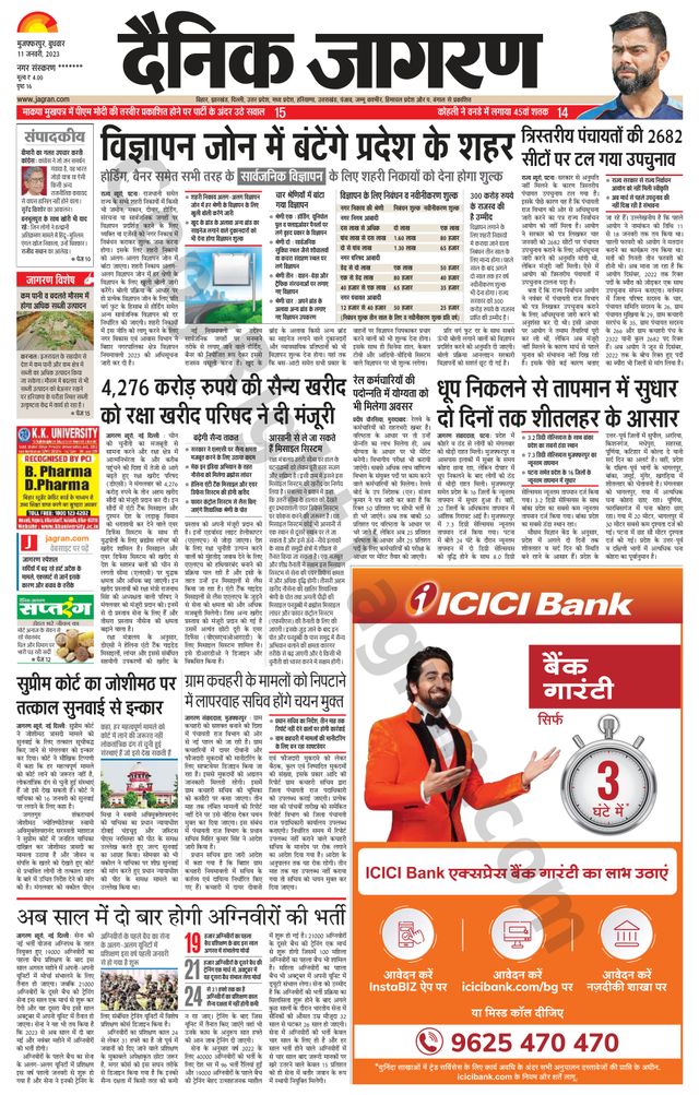 Dainik Jagran Bagha