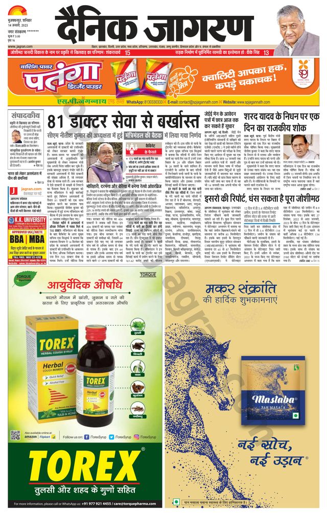 Dainik Jagran Bagha