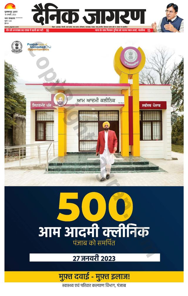 Dainik Jagran Bagha